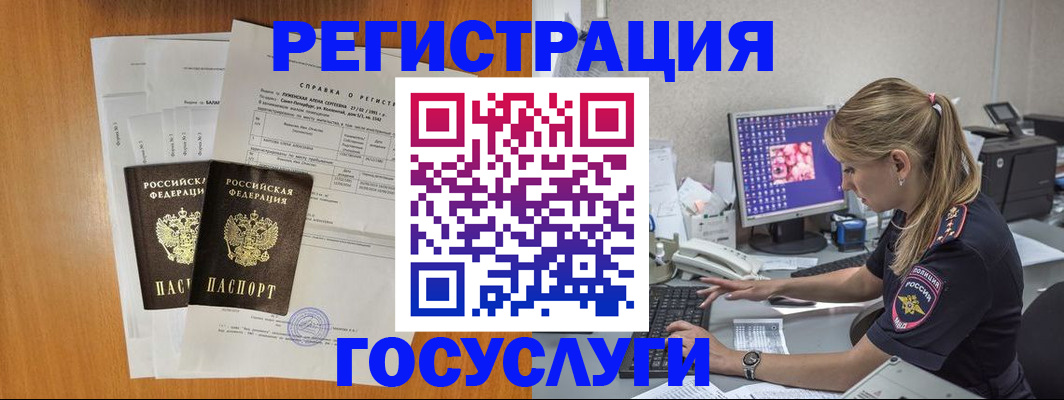 временная прописка в Воронеже