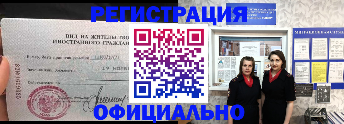 временная регистрация в квартире в Воронеже