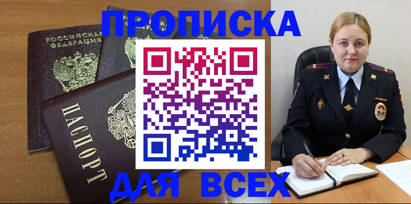 прописка для работы в Воронеже