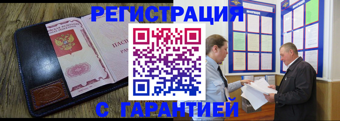 временная прописка в Воронеже