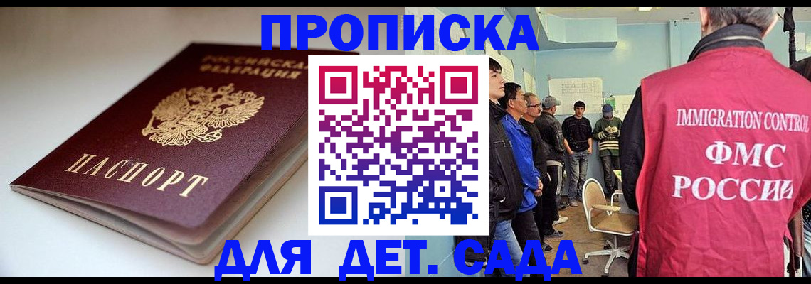 регистрация для дет. сада в Воронеже